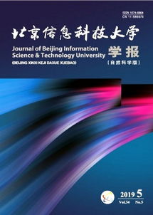 北京信息科技大學(xué)學(xué)報(bào) 自然科學(xué)版