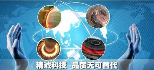 精密機械制造超音頻感應淬火設備_機械及行業設備_世界工廠網中國產品信息庫