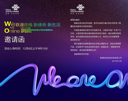 中國聯通又一步關鍵棋將于12月8日落地