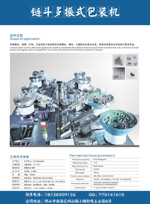 廠家直供 高效自動化五金配件與食品機(jī)械的計(jì)數(shù)包裝解決方案