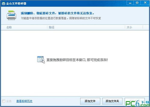 金山文件粉碎器 守護網絡與信息安全的關鍵軟件
